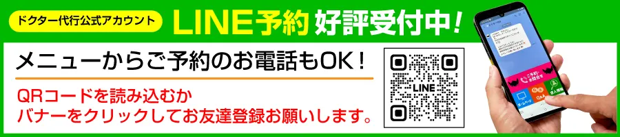 LINE予約